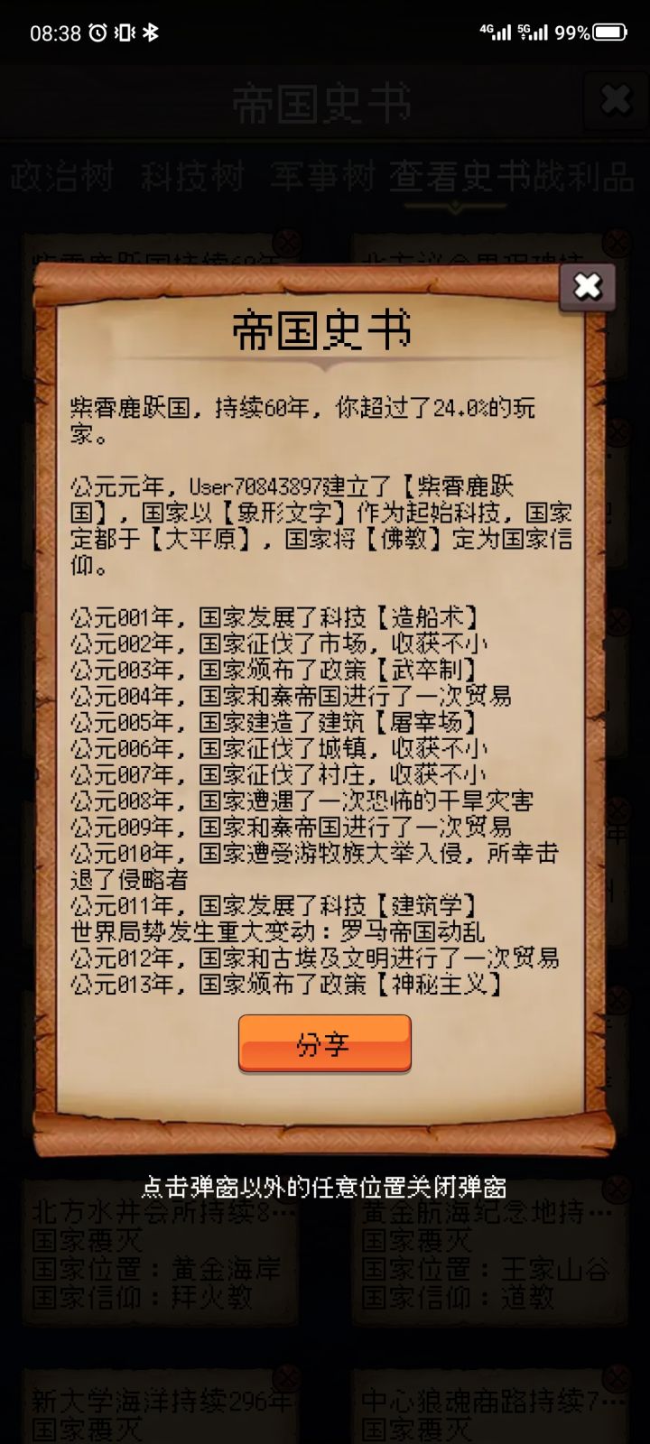 论坛打卡第三天截图