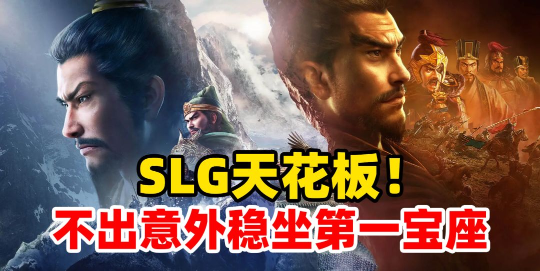 三国志·战略版为何能稳居SLG游戏天花板？认真做游戏才是真道理截图