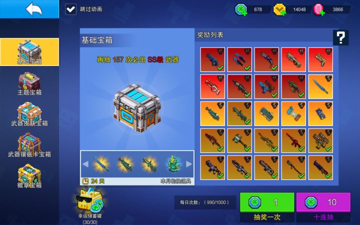 抽狂欢宝箱还是基础宝箱?截图