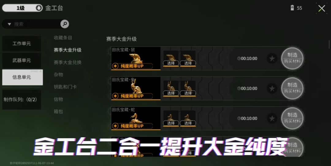 萤火突击12生肖大金全讲解 3