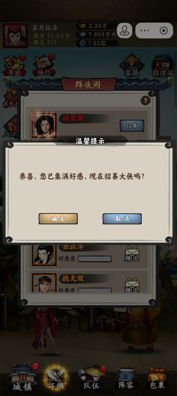 攒了几个月终于招募第一个了，纪念一下截图
