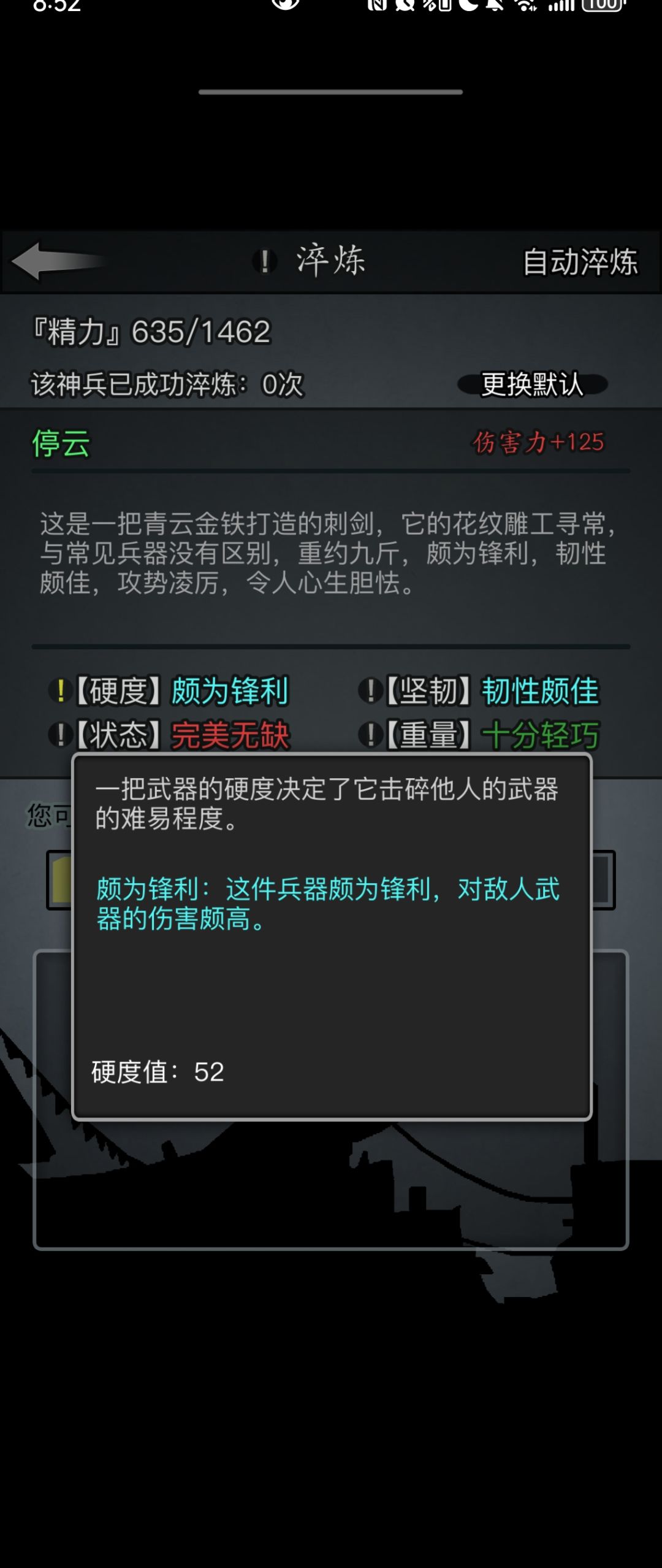 求助淬炼方案 3