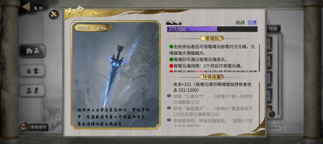 萌新提问噬魂剑 1