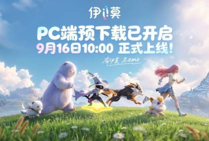 《伊莫》PC端预下载开启!最低1060即可游玩截图