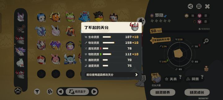 顶级罗隐,还有同乘属性截图