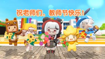 有您的青春是那么耀眼，祝老师们教师节快乐！