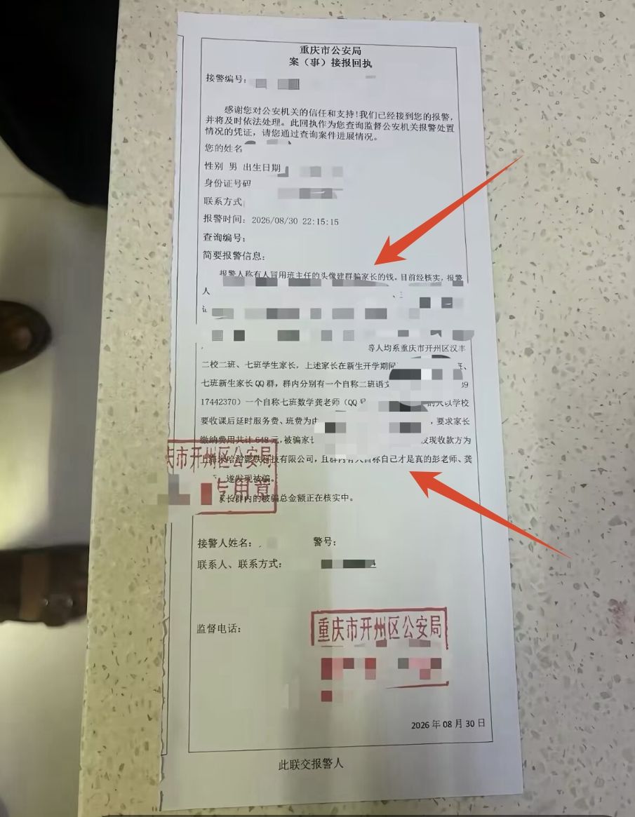 装老师骗学生家长缴费，收款方为米哈游？？ 3