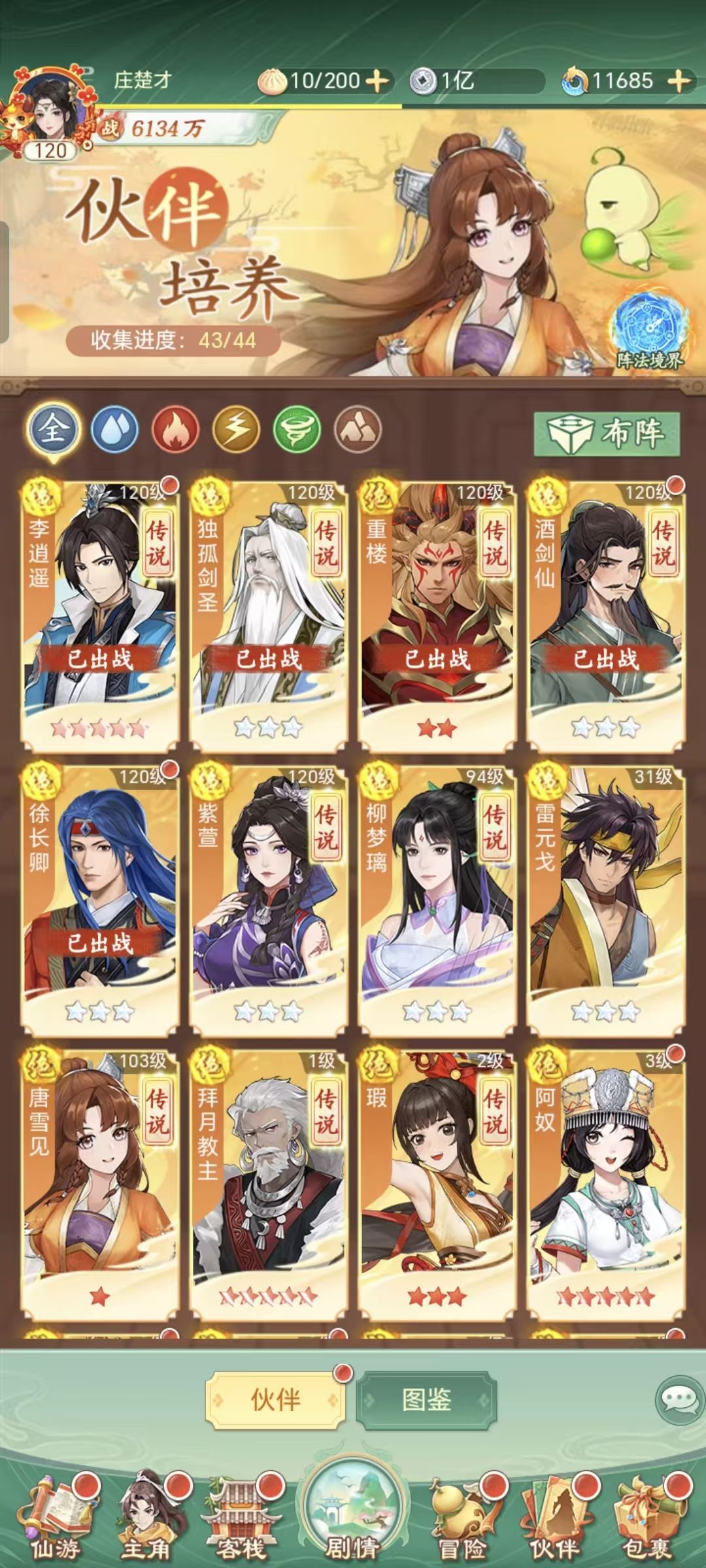 拜月10星了截图