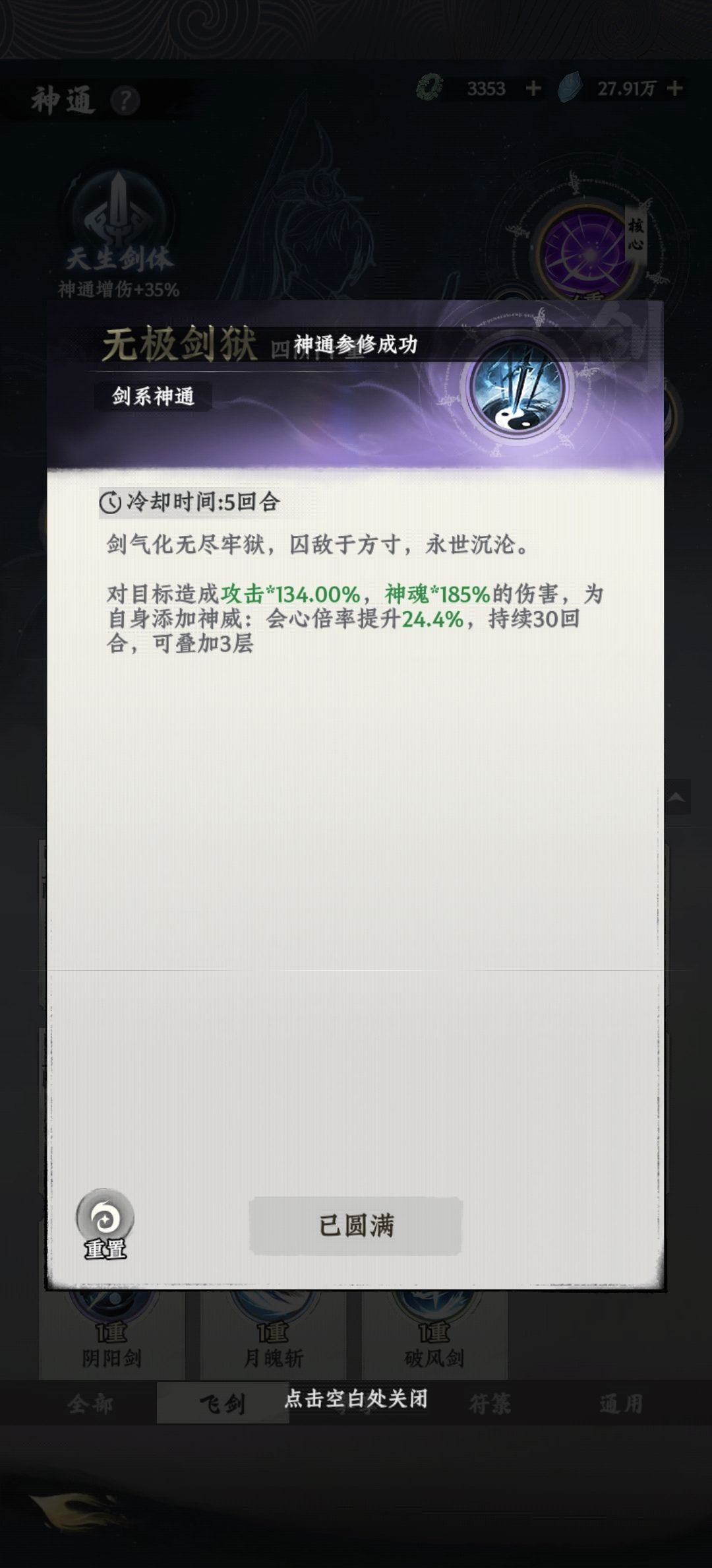 五级神通咋还没四级神通叠的buff高? 2