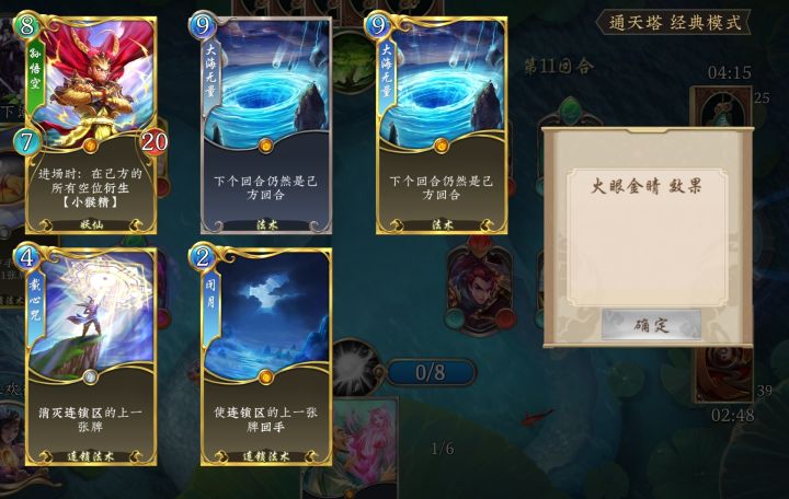 火眼金睛还是太超模了截图