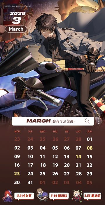 月历 | 卡塞尔学院3月月历