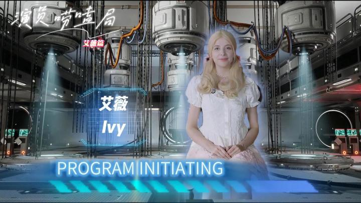 〈时空重构〉演员唠嗑局|饰演天真少女的 TA,这段剧情超难忘!截图