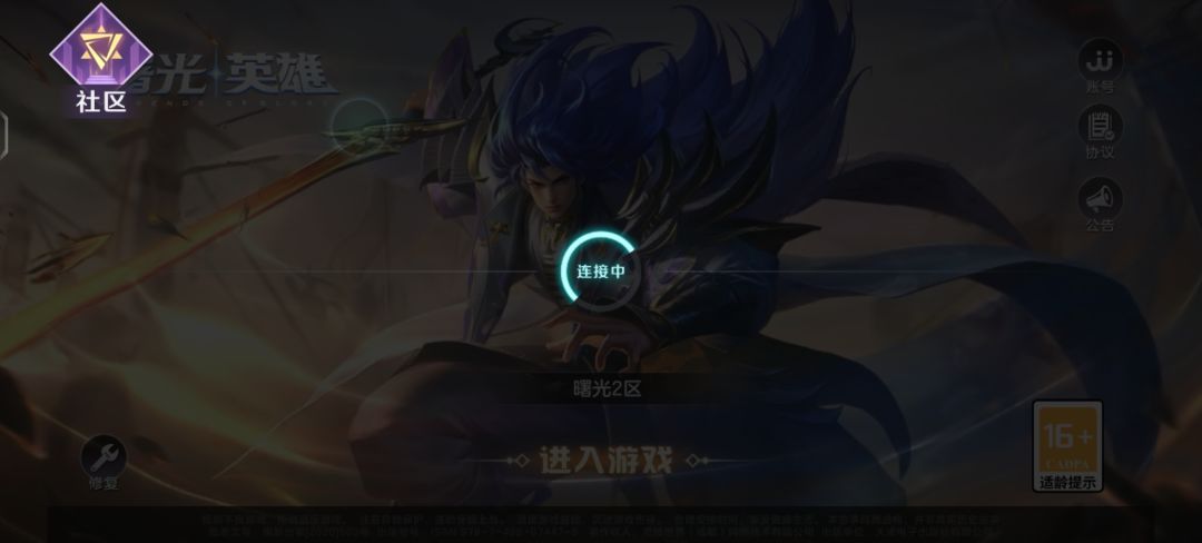 我今天能玩今天能玩上曙光吗? 1