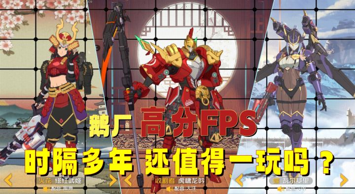 鹅厂高分FPS竞技手游,时隔多年,还值得一玩吗?截图