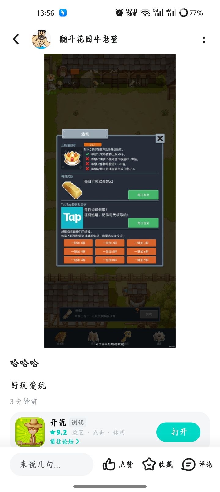 TapTap