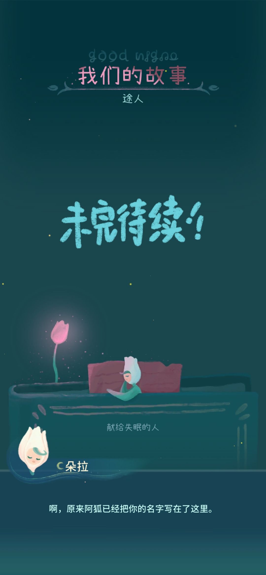 睡个好觉 晚安 2