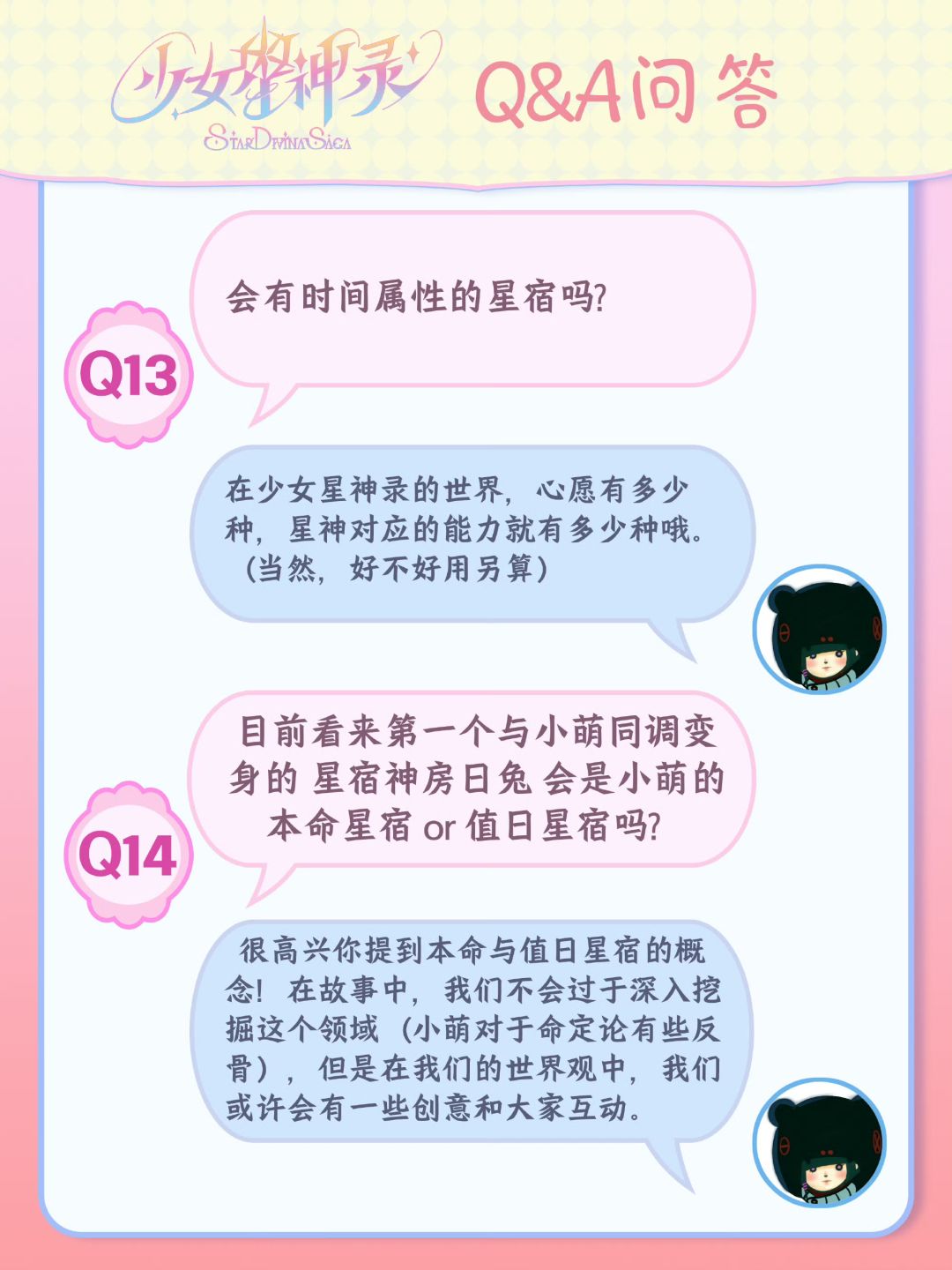 魔法少女番9月Q&A|第一季到底出几个星宿神 8