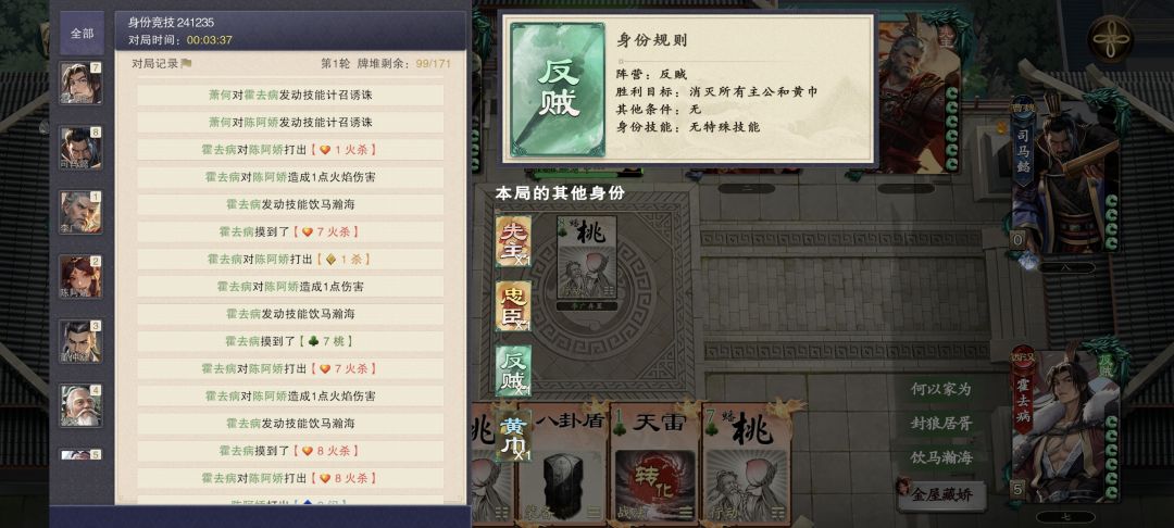 名将杀游戏日记五 3