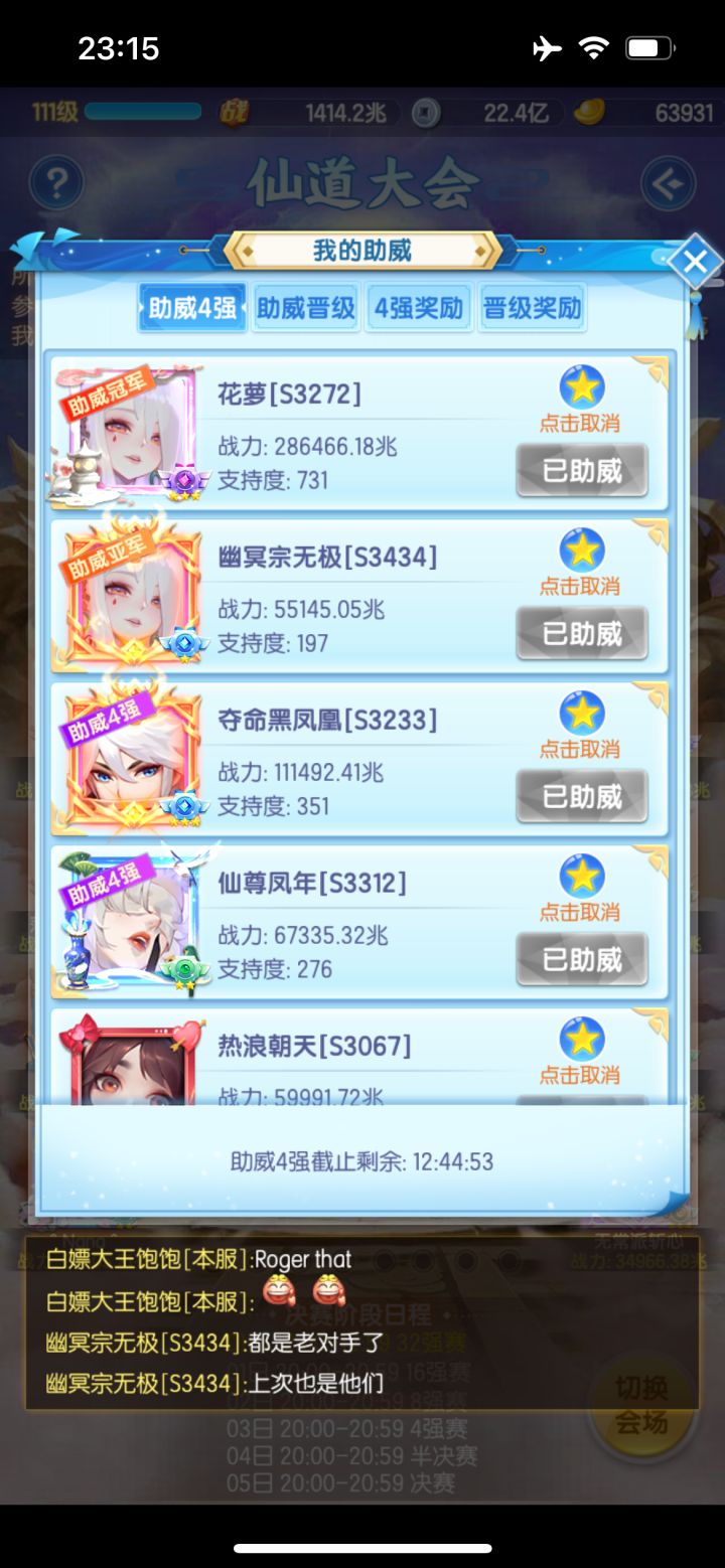 官服金仙会场【110-119级】仙道作业截图