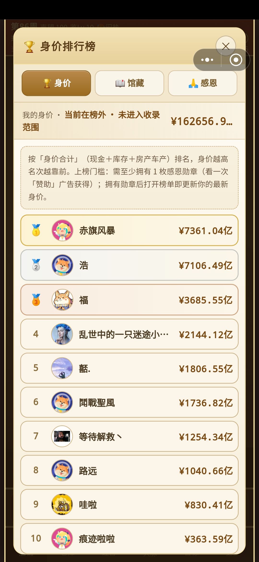 有章,这资产咋上不了榜单? 2