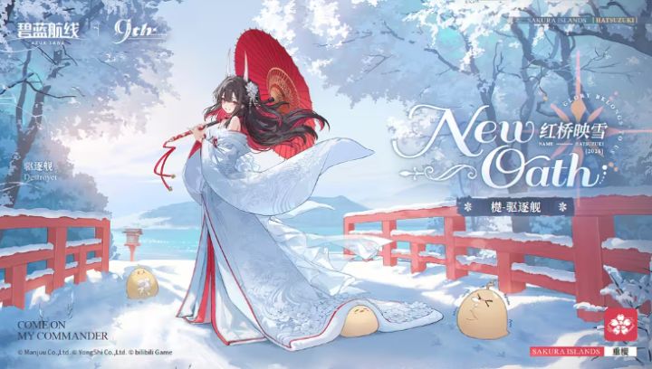 太可爱了!《碧蓝航线》檚全新誓约立绘「红桥映雪」唯美登场截图
