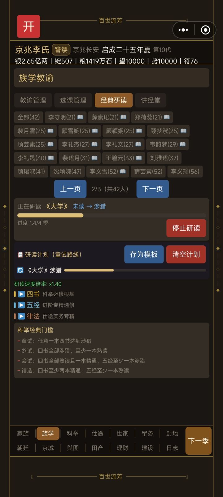 第一点,既然不让女性考试那就不显示在考试界面里,
第二点,家族人太多可以分族出去,六岁开始也可以招回来上学培养,限定个年龄范围返回去。
第三点,贴近真实家族里面可以把已婚女性可以设置不显示,截图