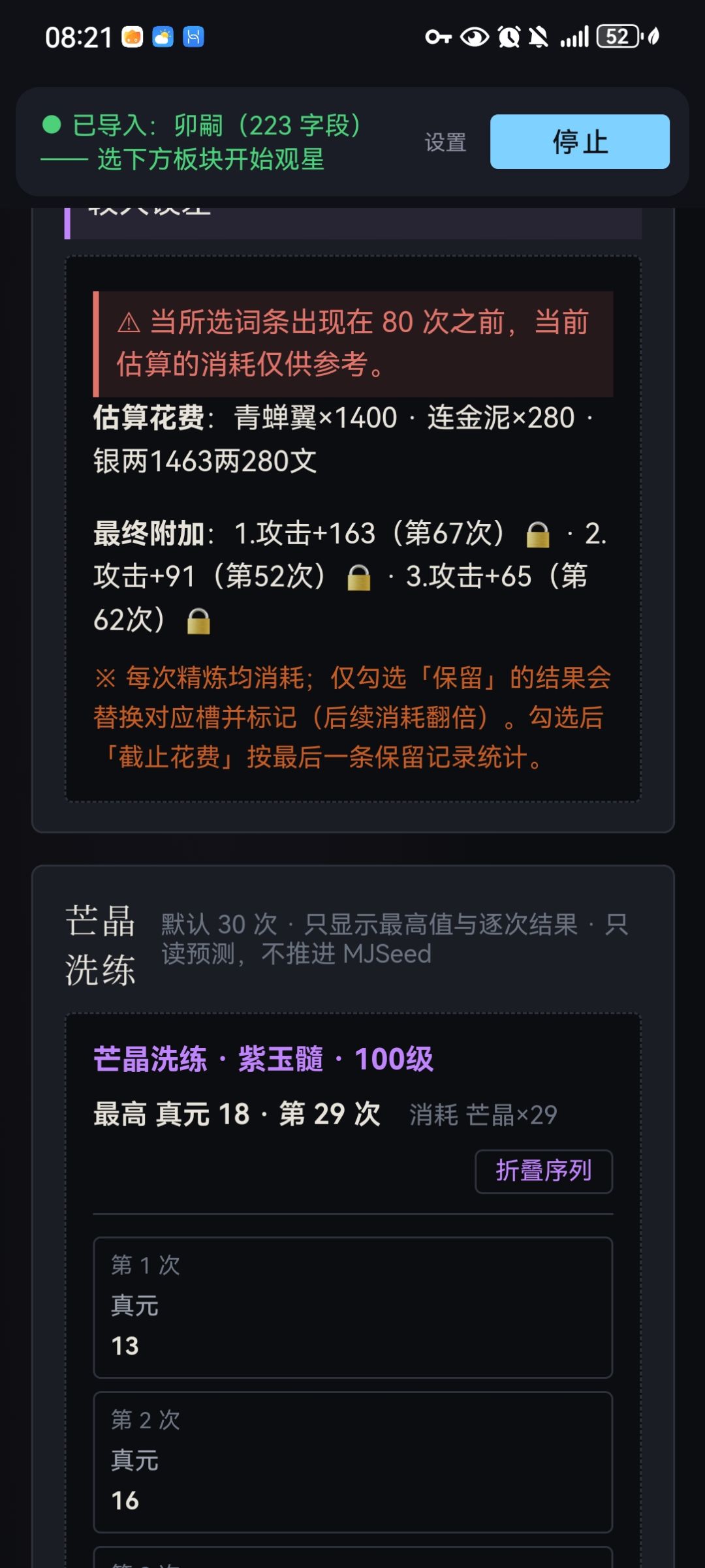 全员都在观星吗? 1