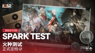 【已开奖】《少女前线2：追放》火种测试正式定档7月20日！