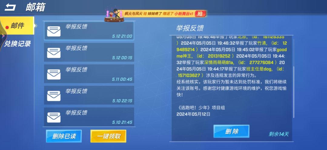 逃跑禁言集…… 1