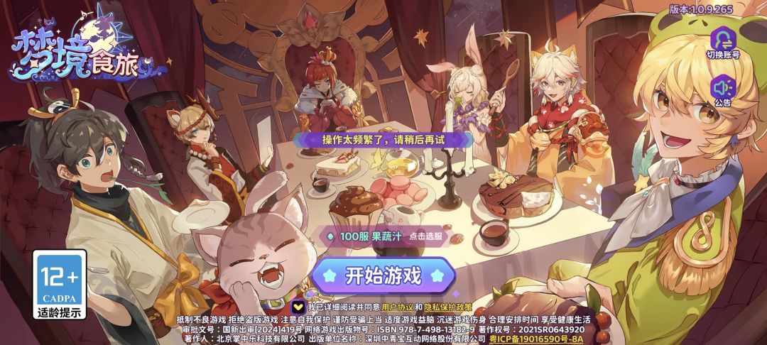 一整天了，游戏登不上 2