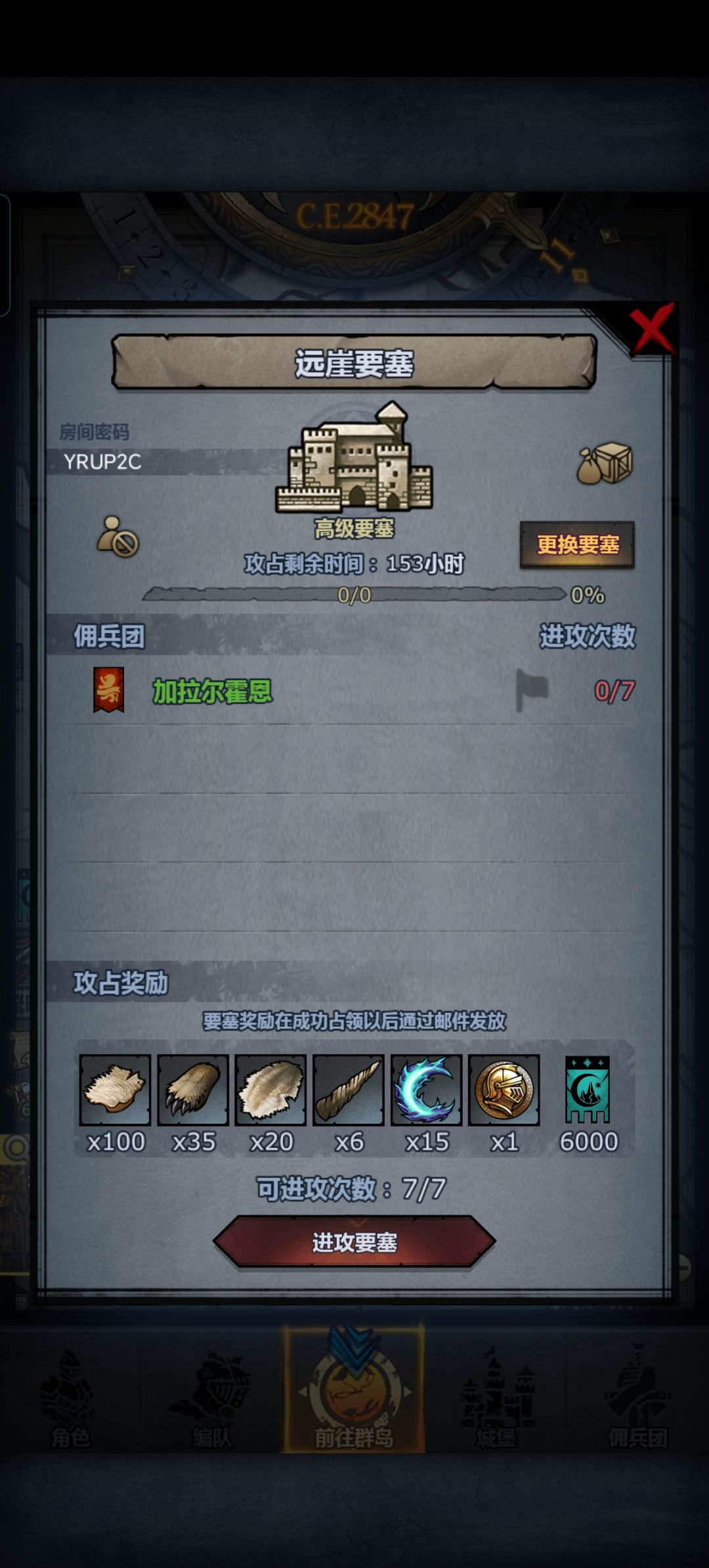 周要塞 2