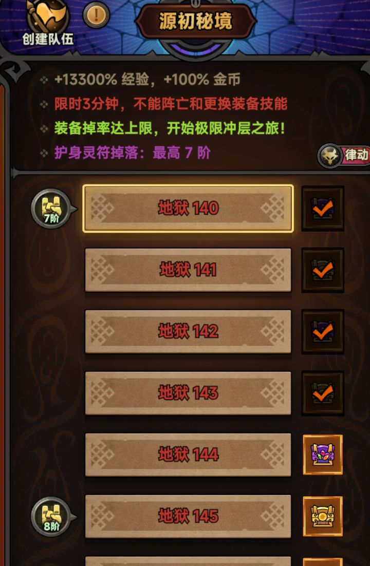 请问下今天有什么调整吗？早上6点140层稳定40秒内，现在要100秒多了，装备都是正提升。哪位能解答下？截图
