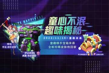 11/16 童趣来袭