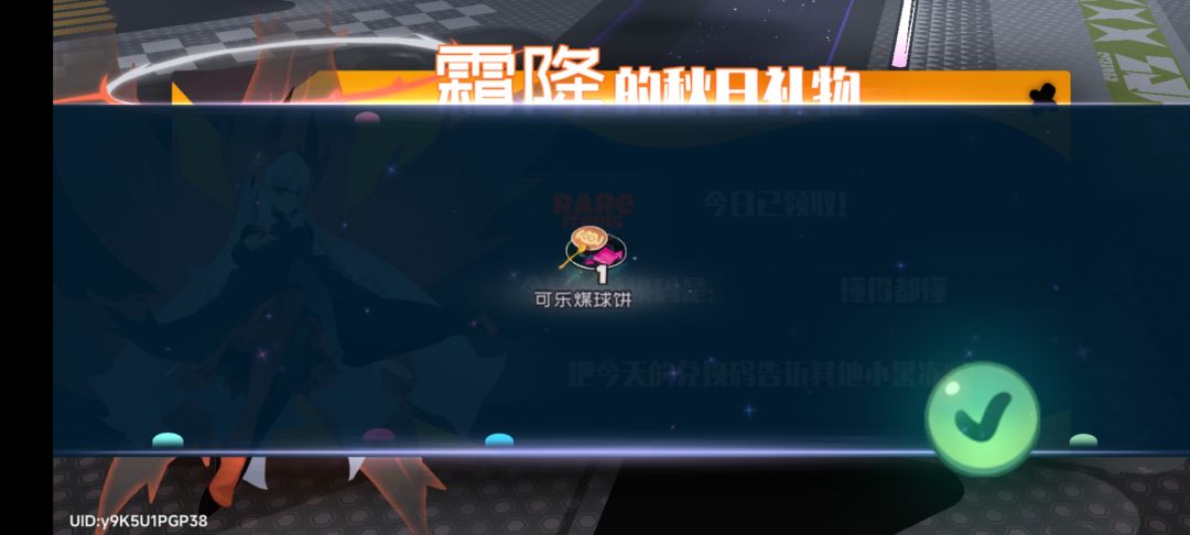9月9日霜降兑换码 3