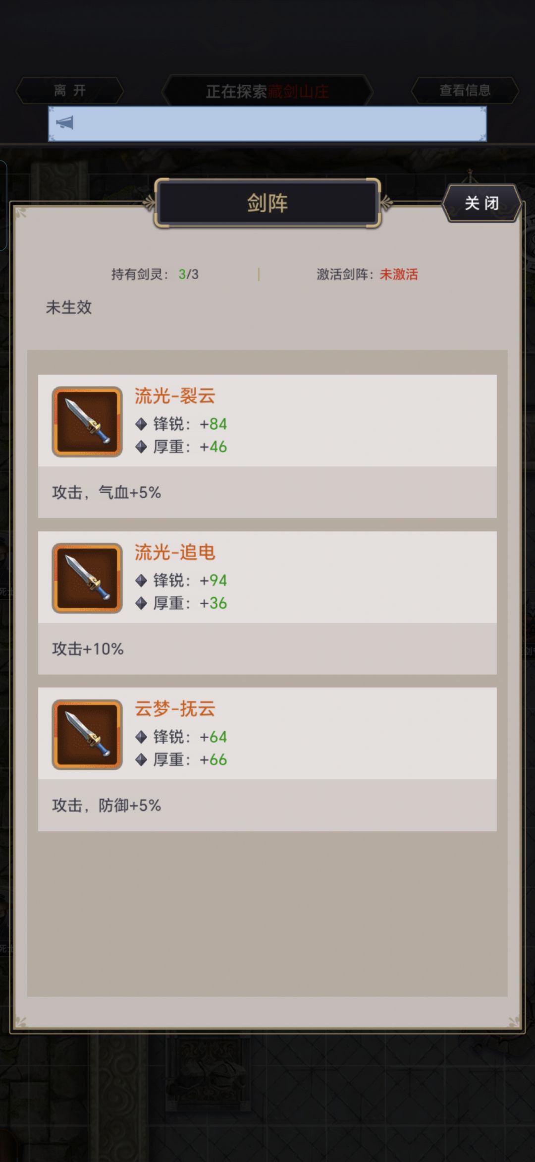 白嫖刀过藏剑,无剑阵。 6