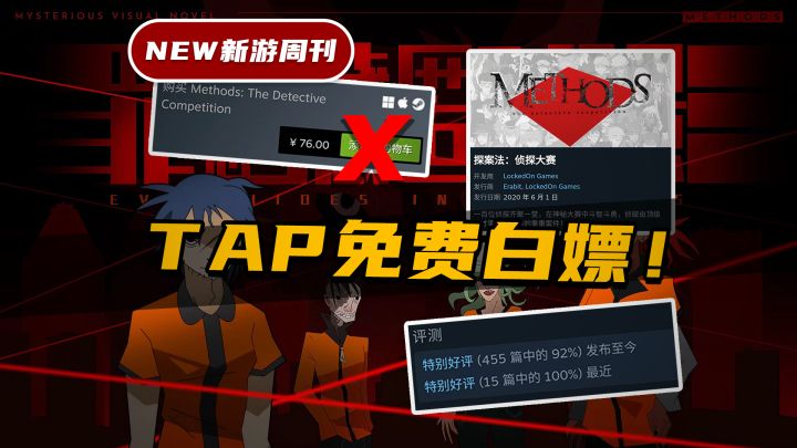 【Steam移植】最聪明的100位侦探VS100名罪犯!轻推理+群像剧!截图