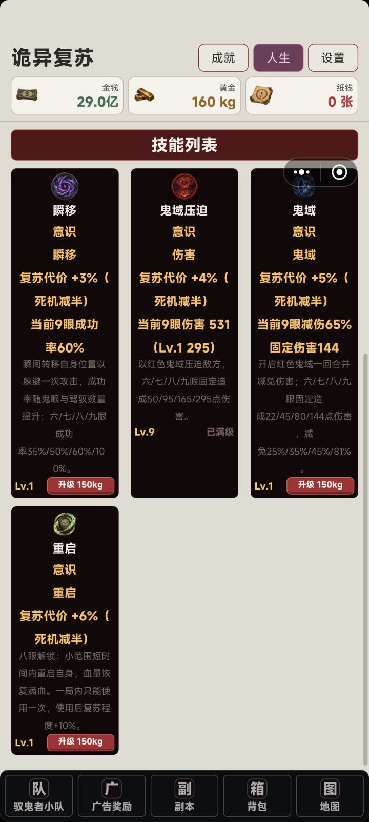 鬼眼描述和效果对不上截图