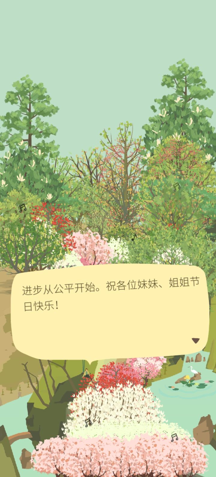 妇女节快乐!截图