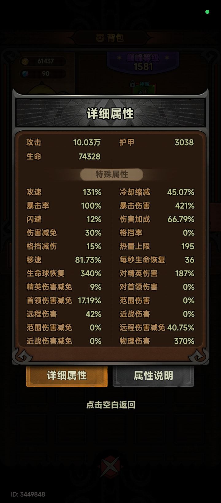 物理无人机毕业,转普攻武器毕业,差9件截图