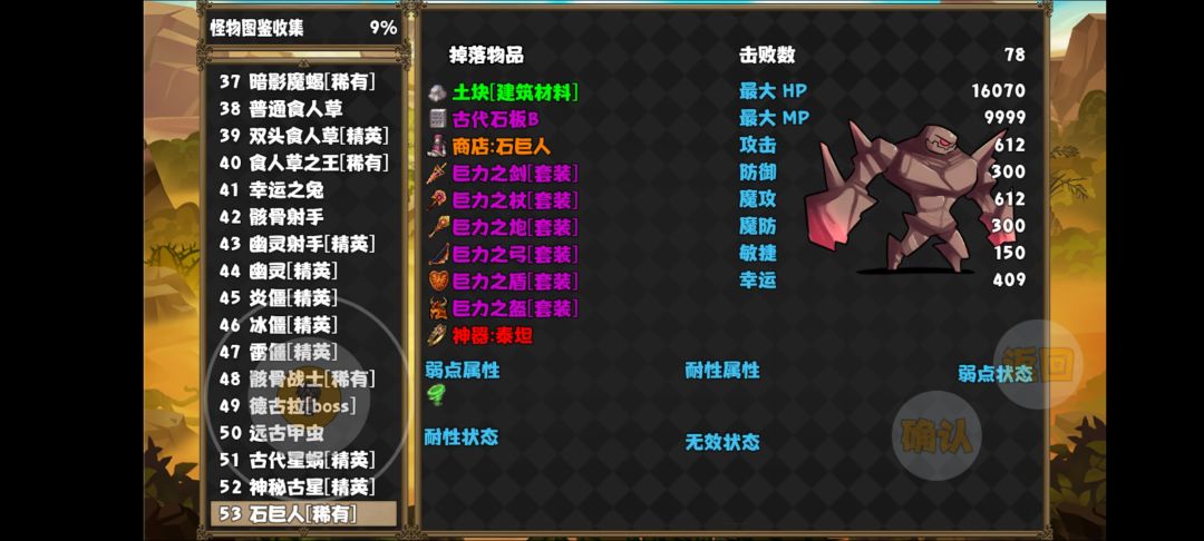 刷一刷 爆装备 2