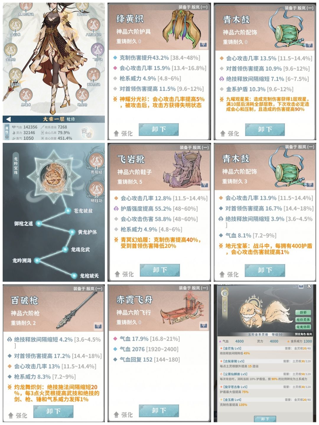 沉淀几天终于过师尊了！ 11