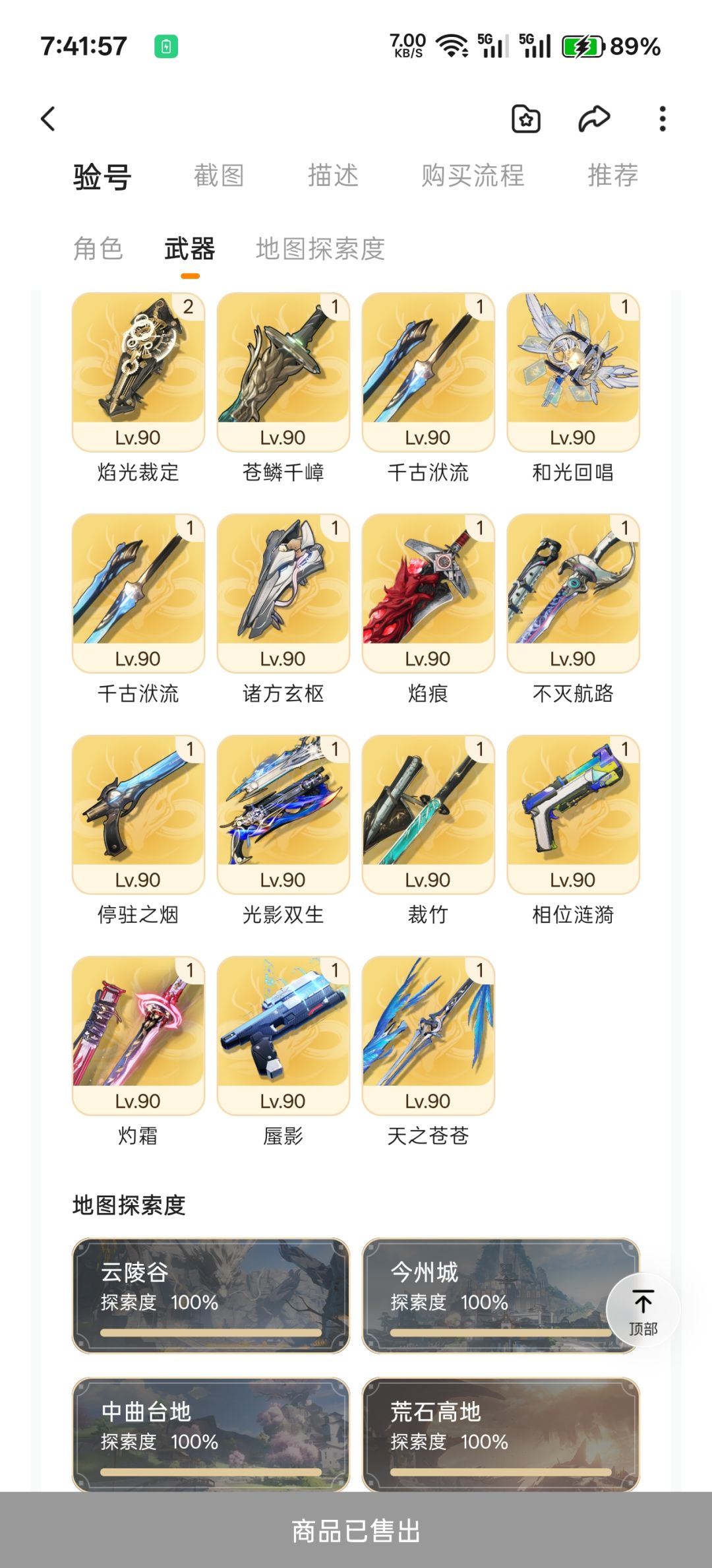 145买的亏了吗 3