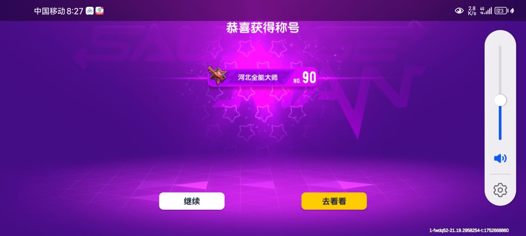 咩？截图