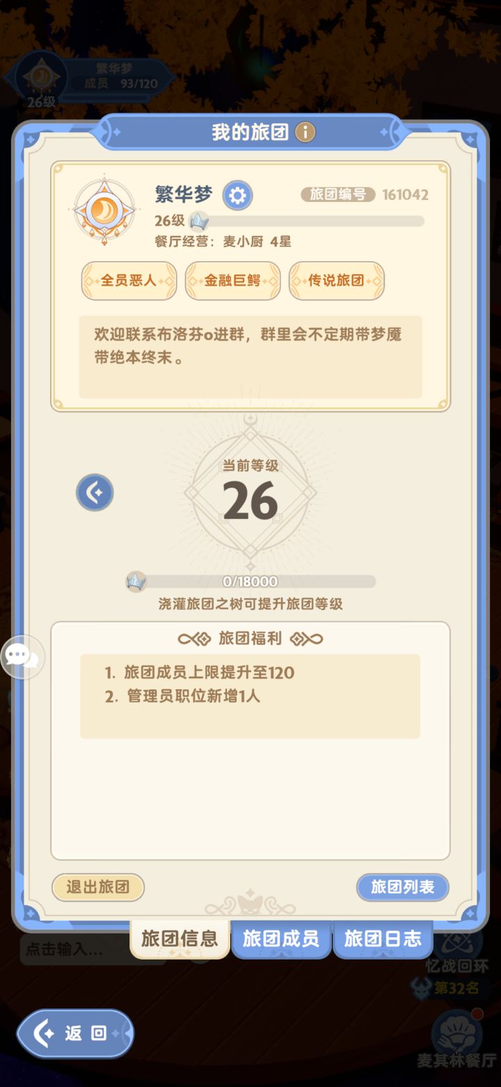 旅团合并截图