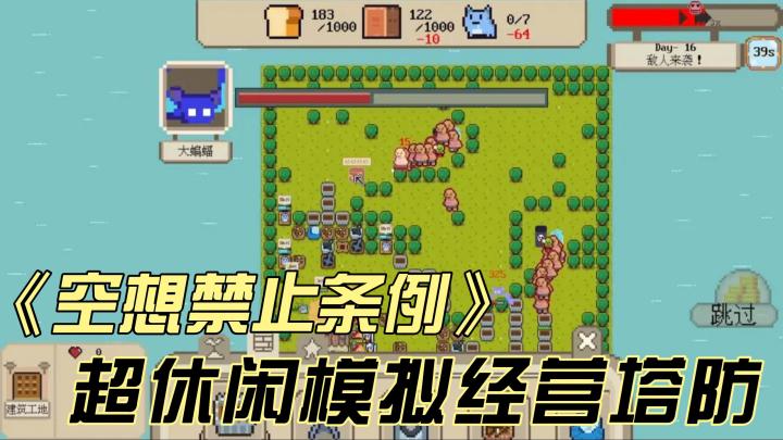 像素风休闲猫猫策略模拟经营塔防，等你来玩❗截图