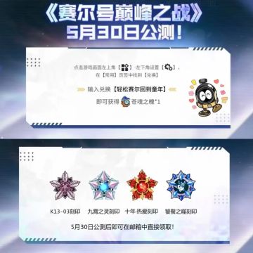 赛尔号巅峰之战