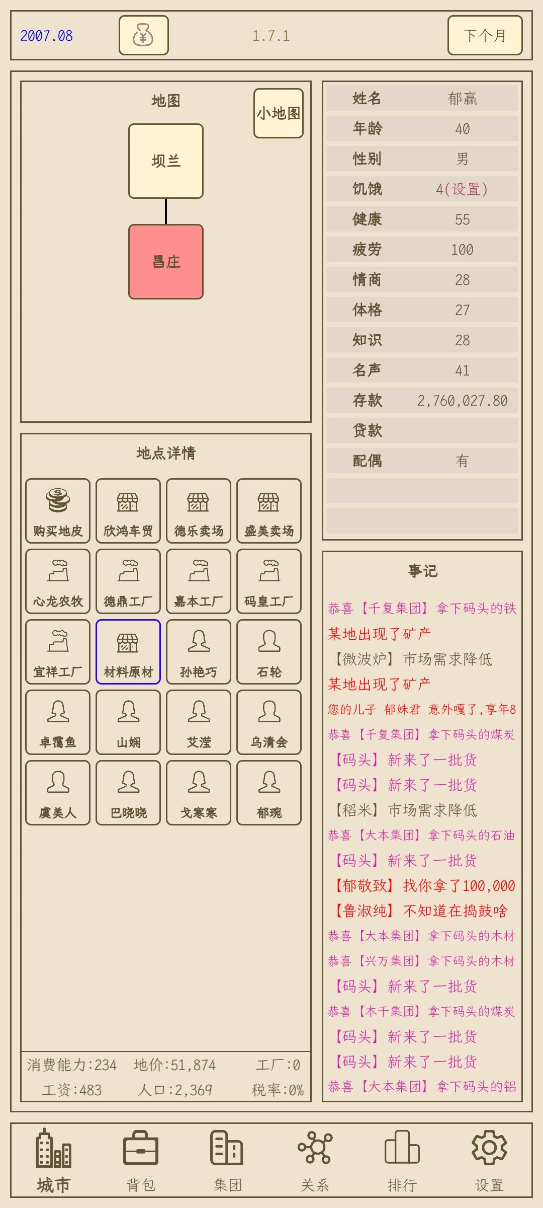 整个攻略吧，实在受不了那个什么橡树 2