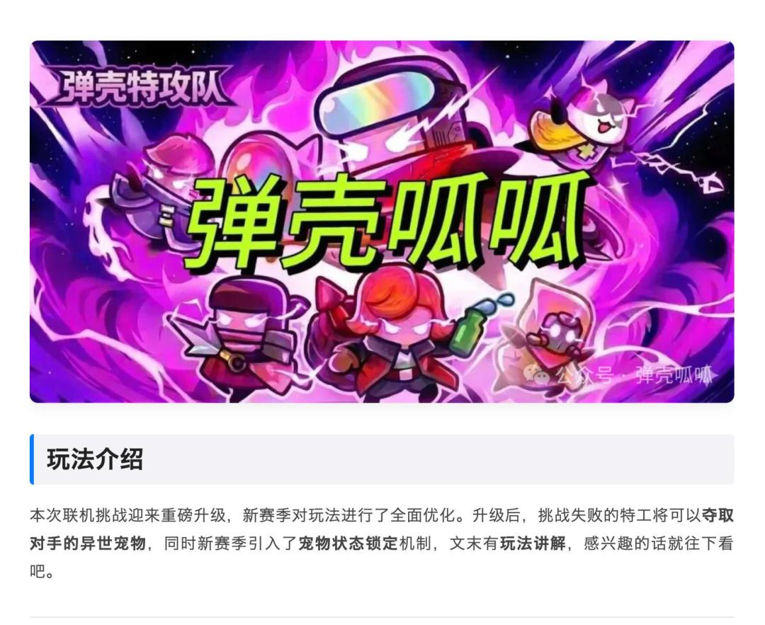 【联机挑战攻略】夺取异宠分析 2