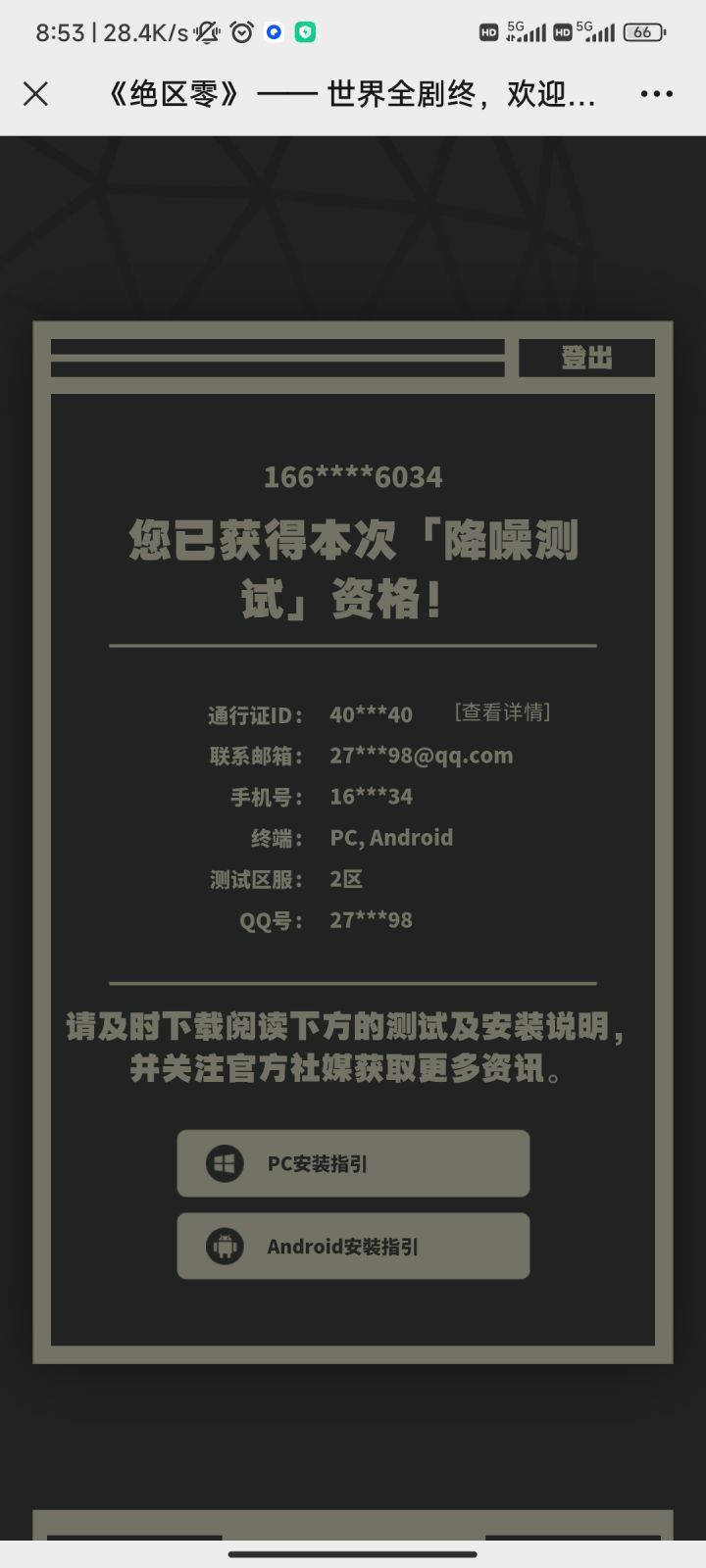 听说中了。我看看就真中了截图