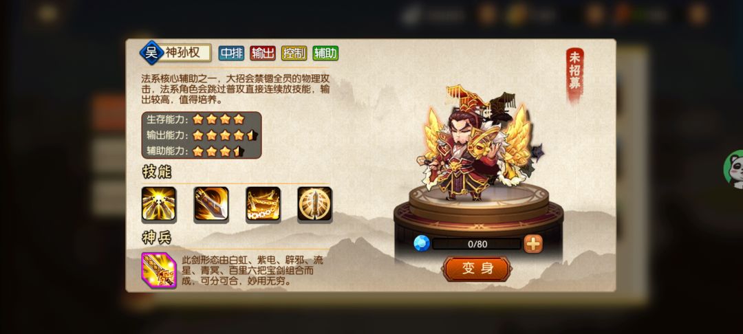 神孙权，法系核心辅助之一，输出较高值得培养截图